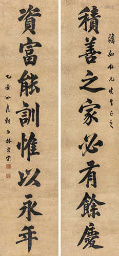 林召棠 乙丑(1865年)作 楷书八言联 对联 纸本