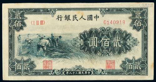 民国三十七年台湾银行第一厂版台币券壹仟