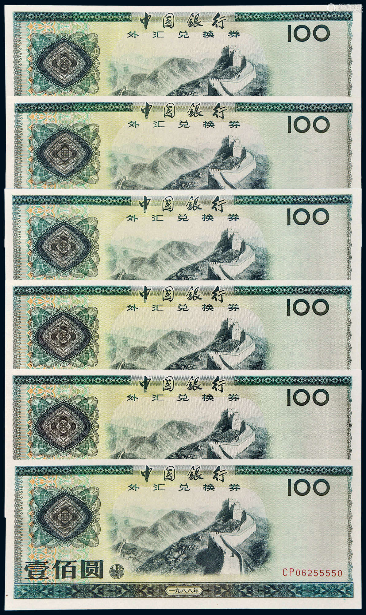 1988年中国银行外汇兑换券壹佰圆六枚