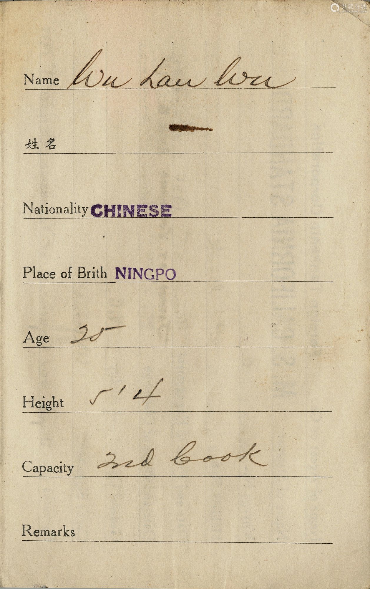民国二十六年(1937年)上海船员事务所颁发