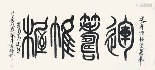 孙鹤先 书法 纸本镜片